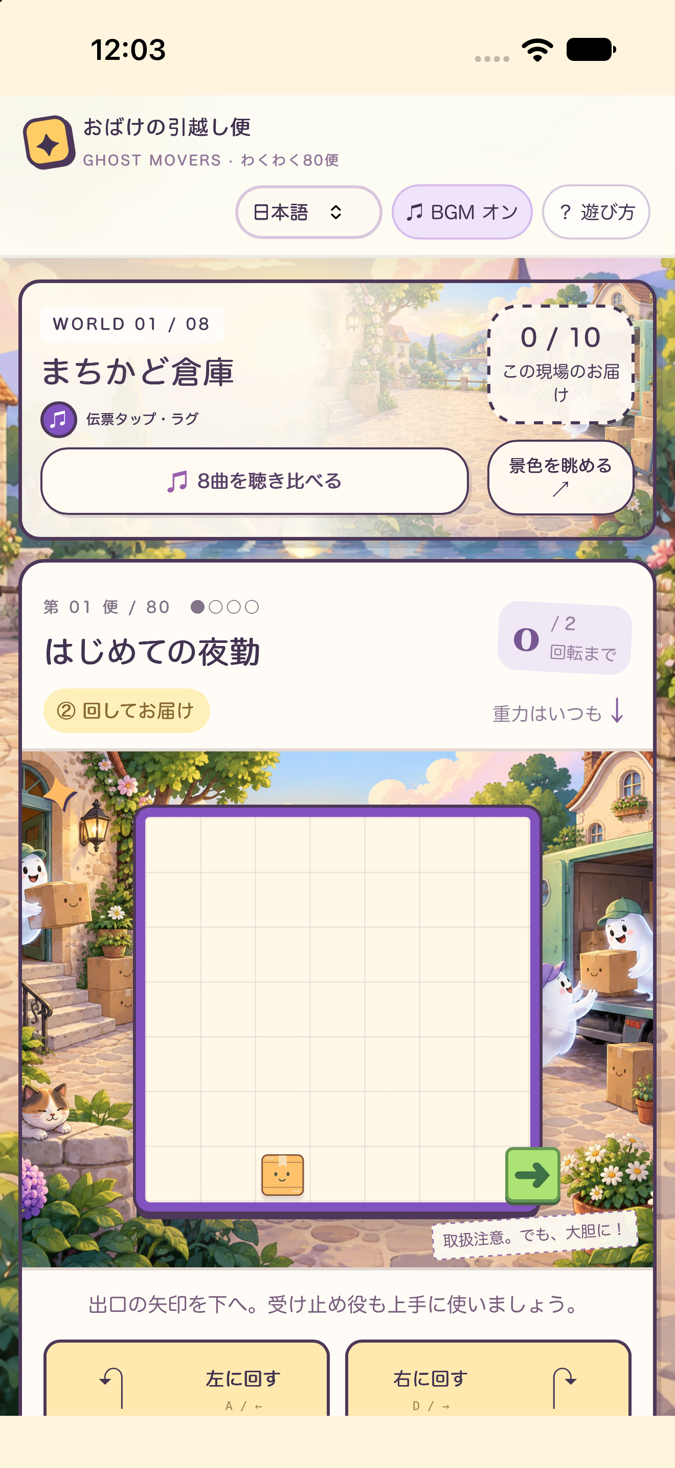部屋を回して荷物を運ぶ実際のゲーム画面